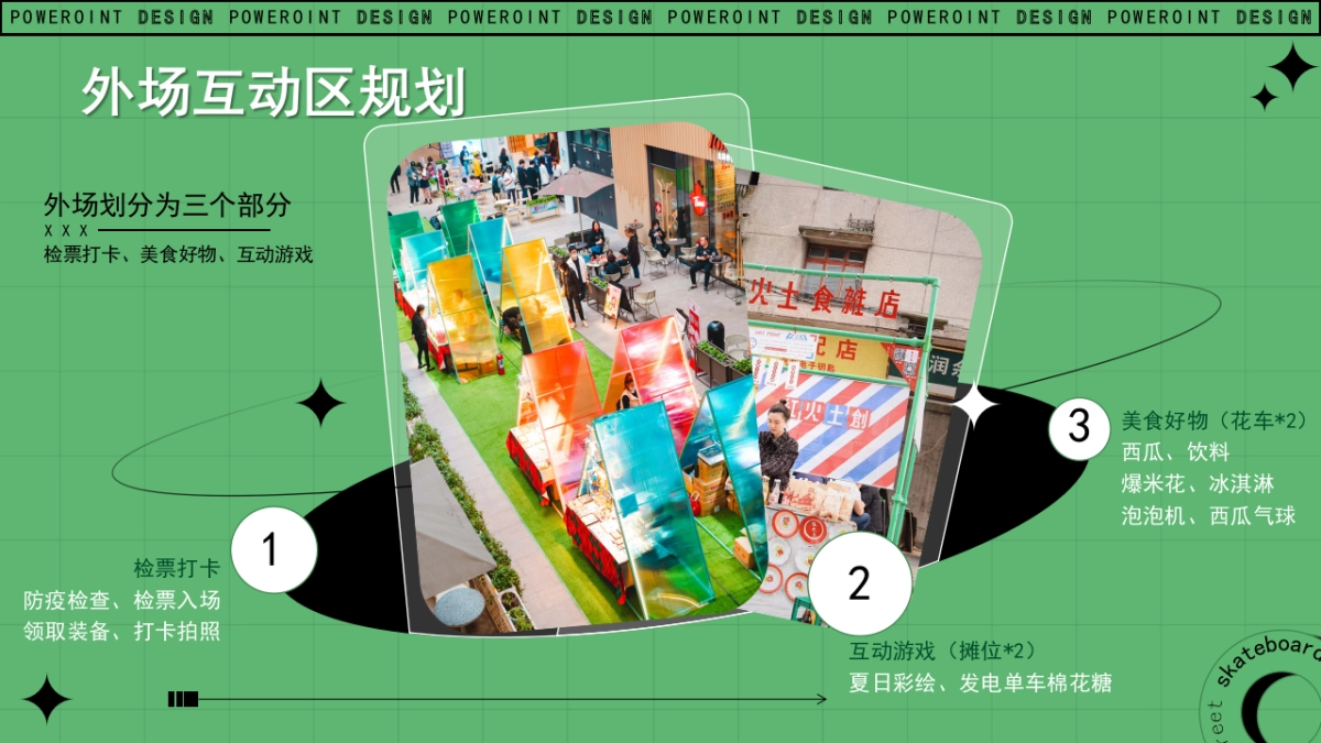 地产夏日西瓜音乐节策划方案_第8页