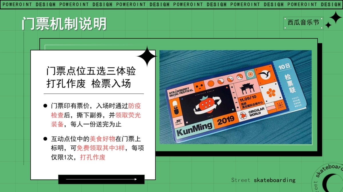 地产夏日西瓜音乐节策划方案_第9页