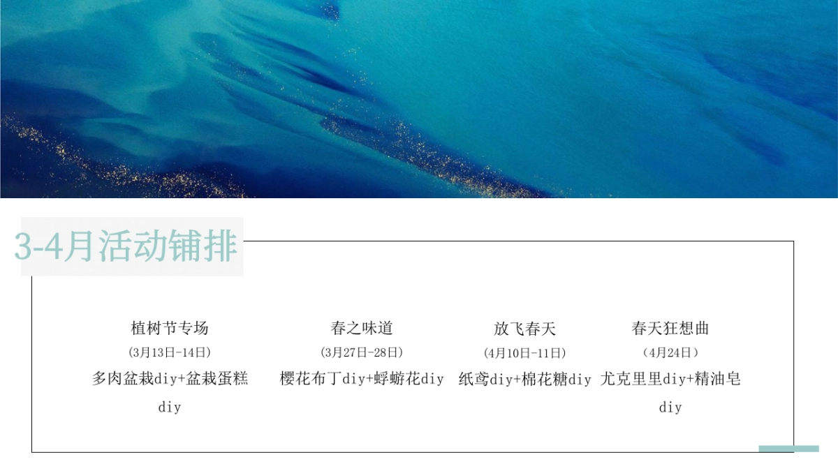 地产项目“美好时光 纵享生活”主题3月-12月年度周末暖场活动策划方案_第5页