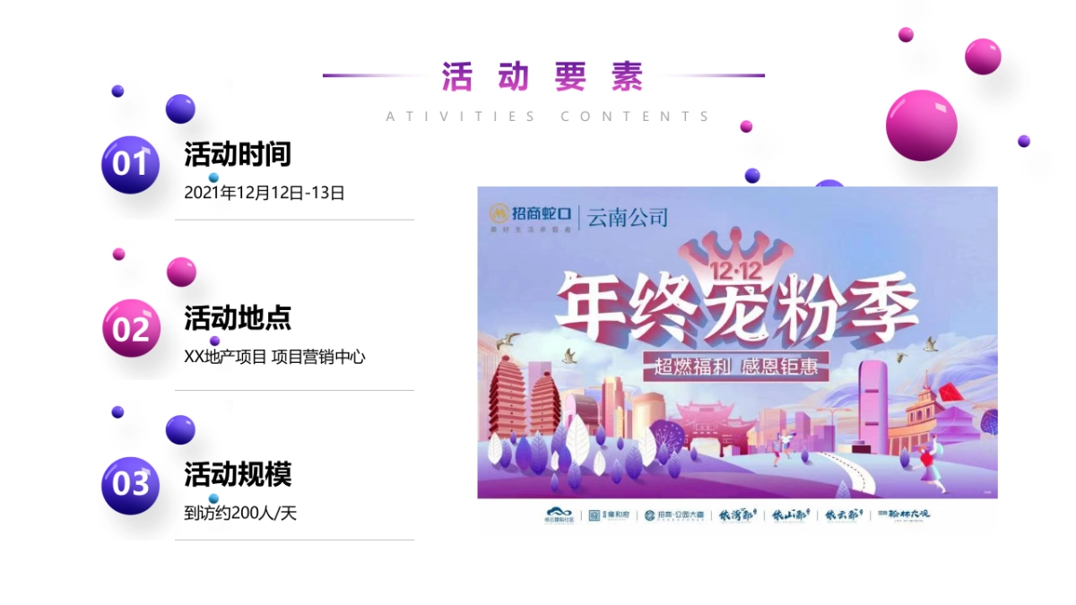 地产项目“年终宠粉季”主题活动策划方案_第4页