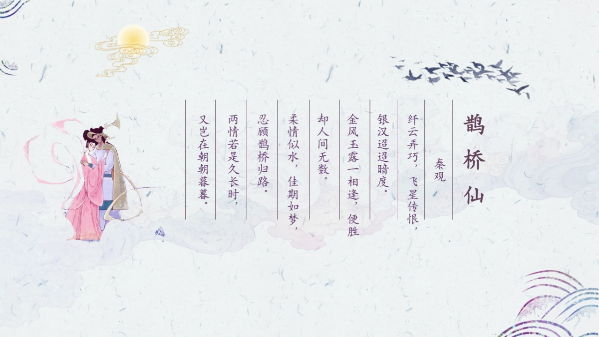 地产项目“鹊梦千年 缘见七夕”游园会活动策划方案_第3页