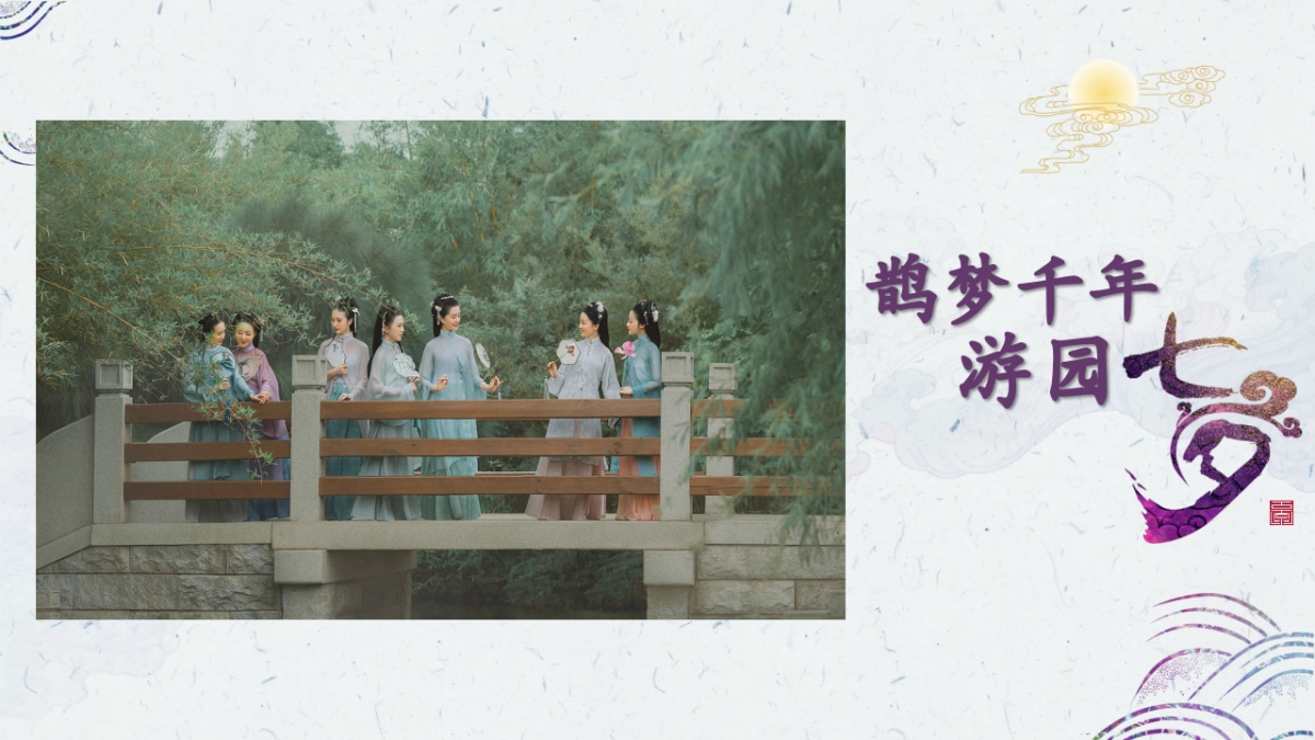 地产项目“鹊梦千年 缘见七夕”游园会活动策划方案_第4页