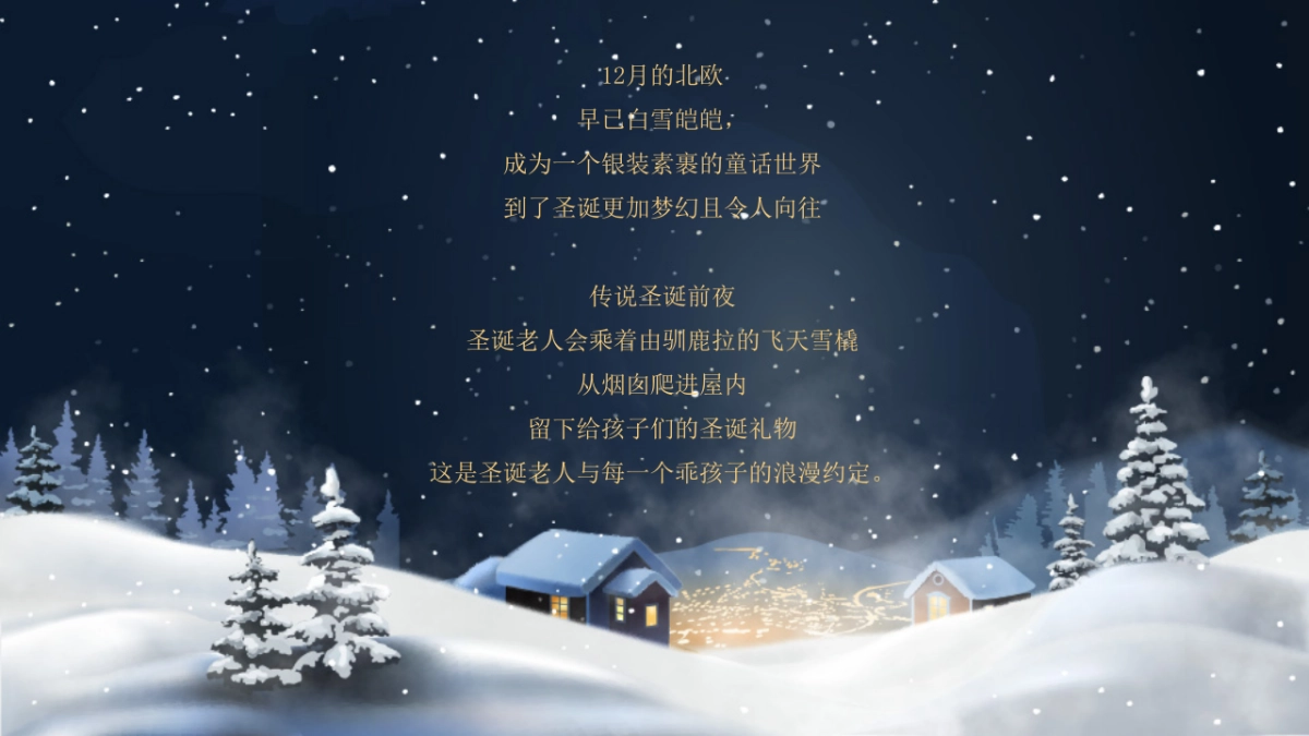 地产项目12月系列暖场“温情暖冬系·缤纷圣诞季”主题活动策划方案_第4页