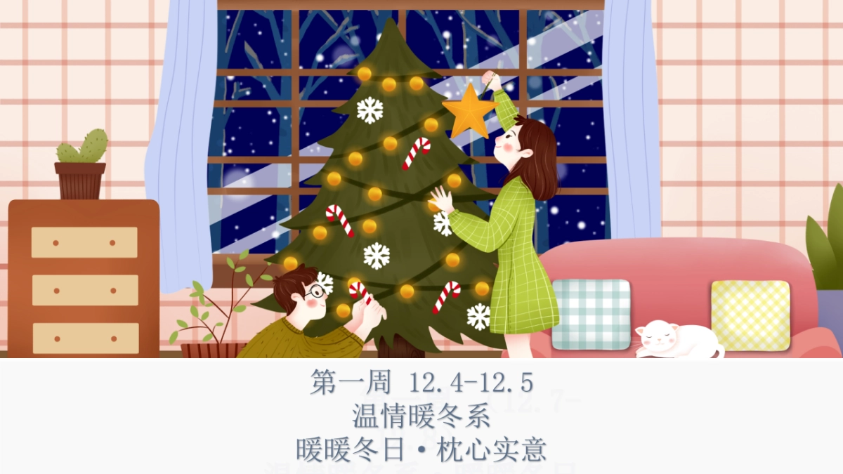 地产项目12月系列暖场“温情暖冬系·缤纷圣诞季”主题活动策划方案_第9页