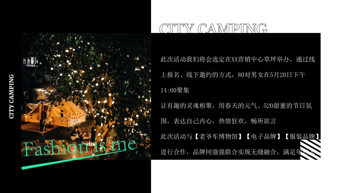 地产项目520城市露营“双向奔赴”活动策划方案_第6页