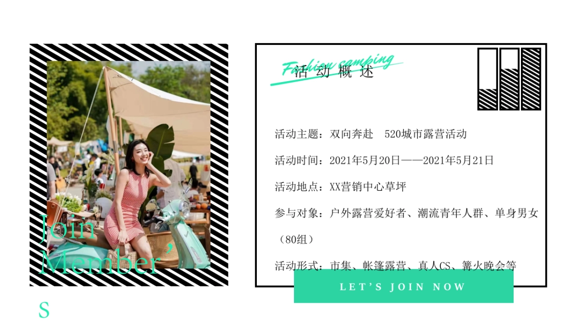 地产项目520城市露营“双向奔赴”活动策划方案_第7页