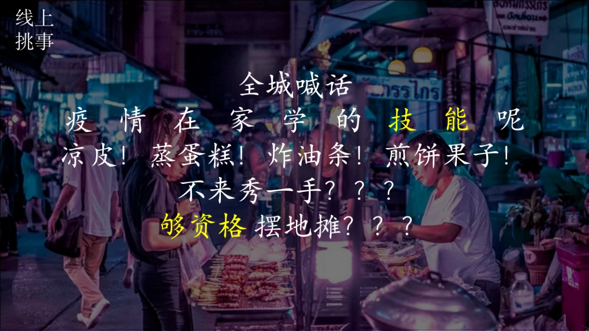 地产项目地摊文化节活动策划方案_第10页