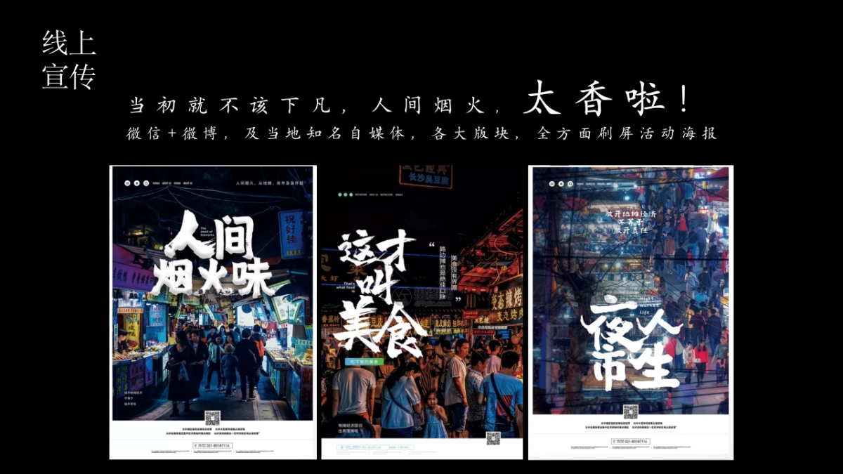 地产项目地摊文化节活动策划方案_第8页