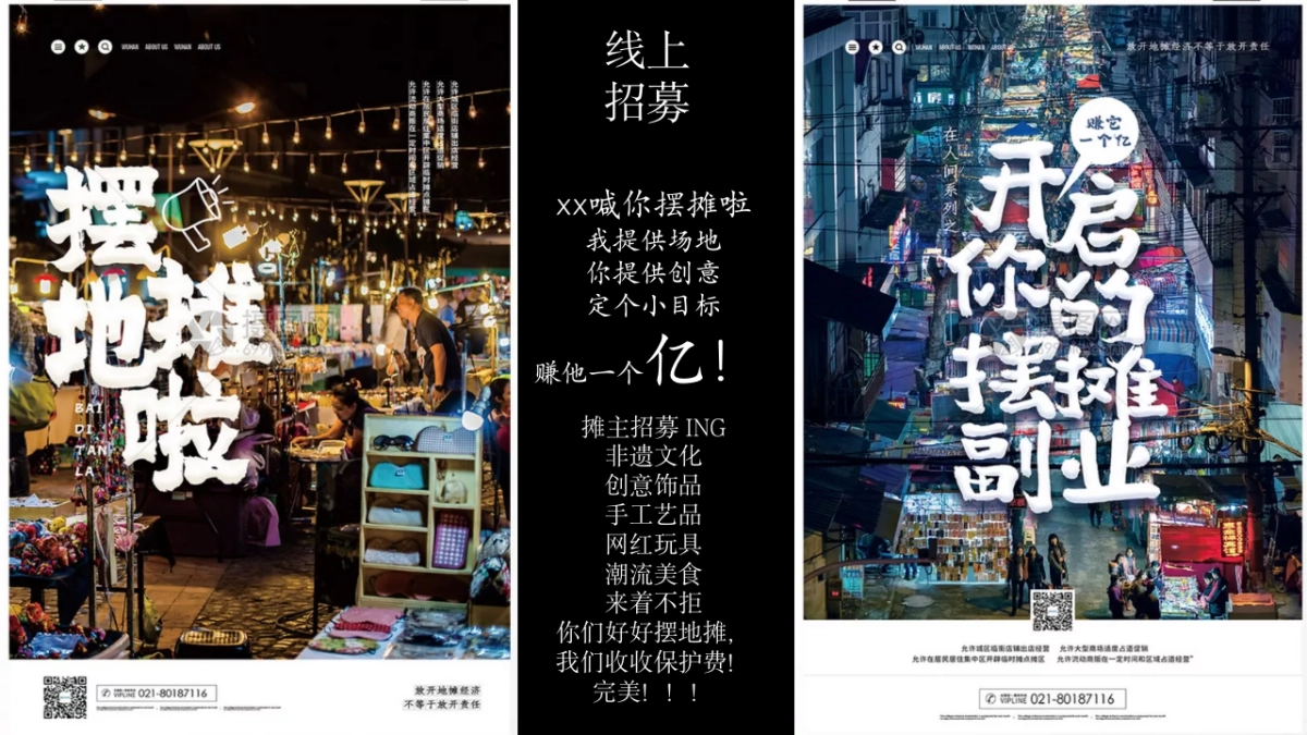 地产项目地摊文化节活动策划方案_第9页