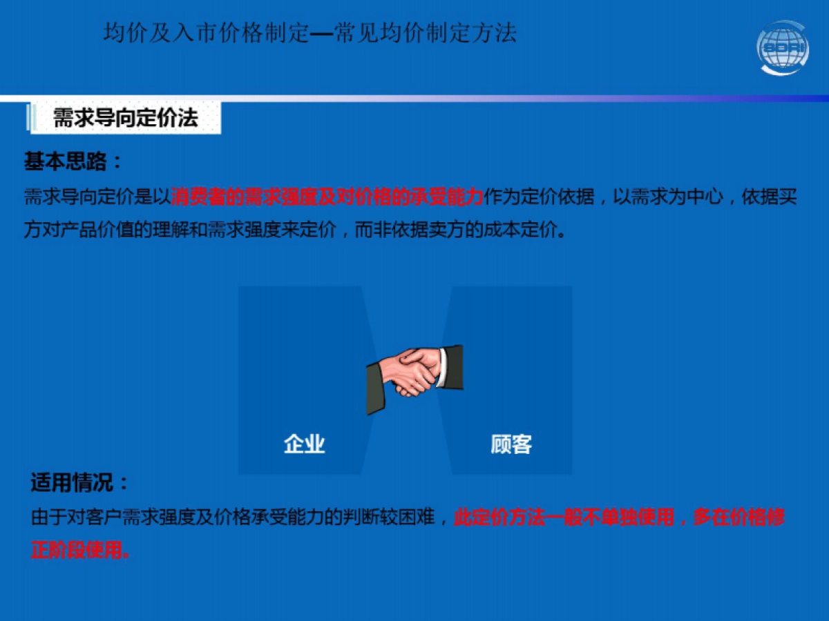 地产项目定价策略_第10页