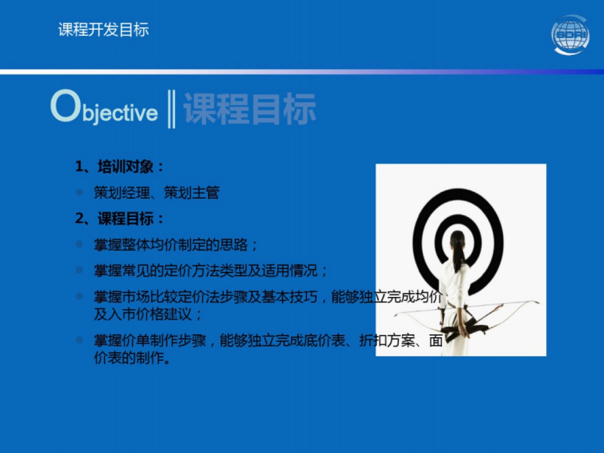 地产项目定价策略_第2页