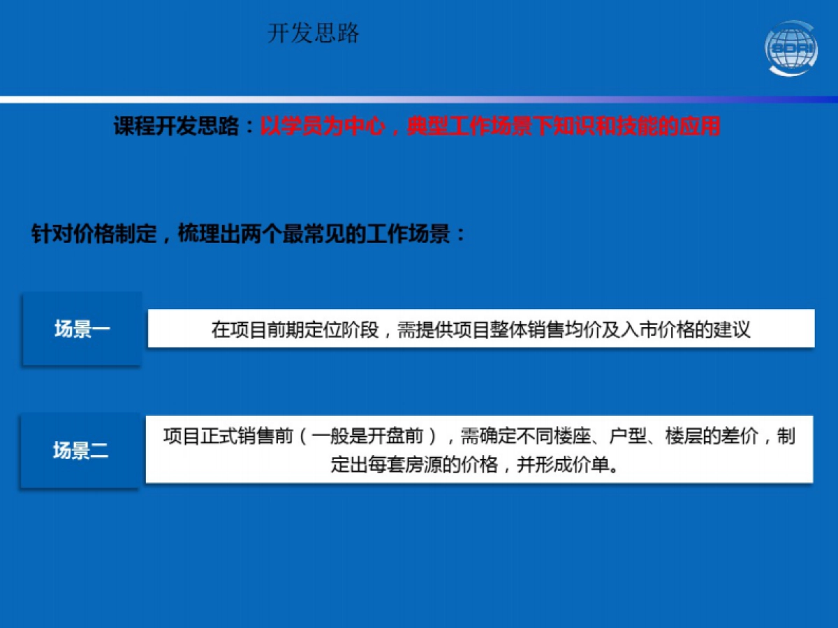 地产项目定价策略_第3页