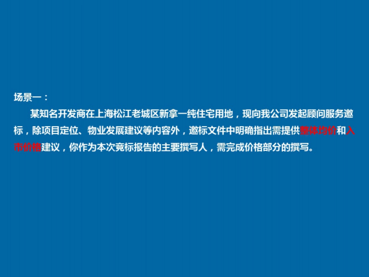 地产项目定价策略_第5页