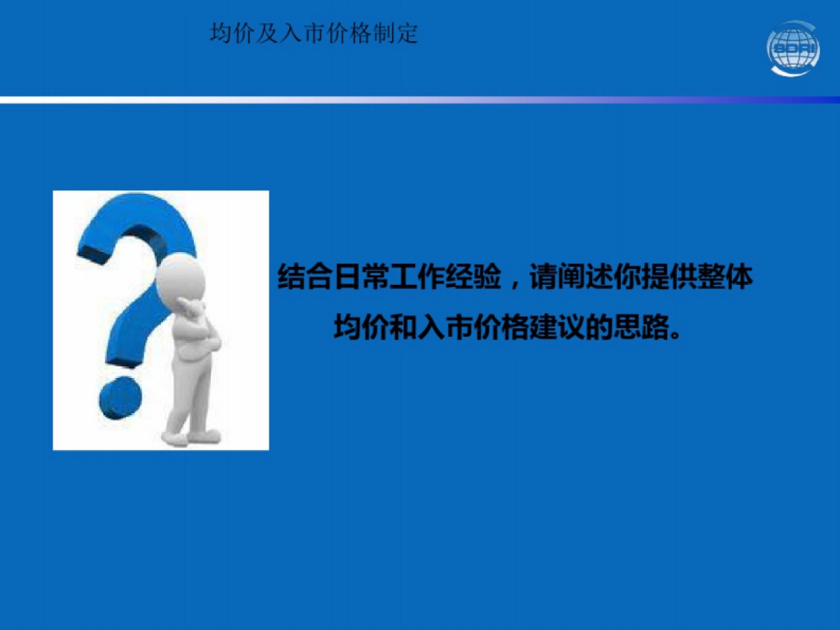 地产项目定价策略_第6页