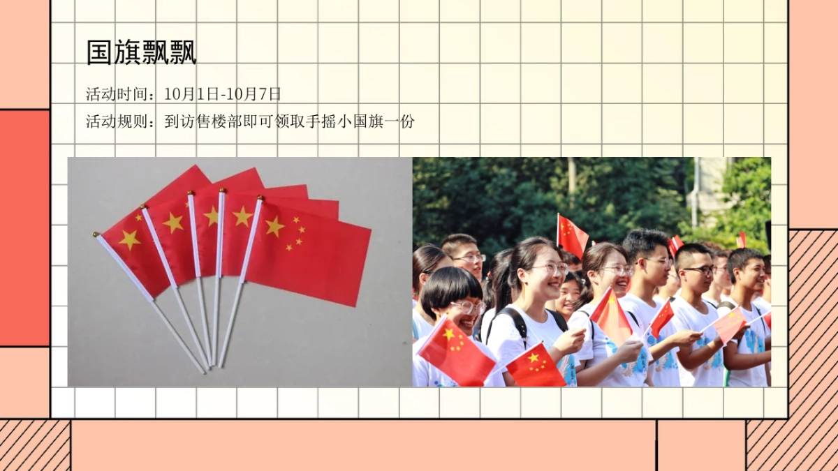 地产项目国庆嘉年华“国庆FUN开嗨·潮趣生活节”主题活动策划方案_第10页