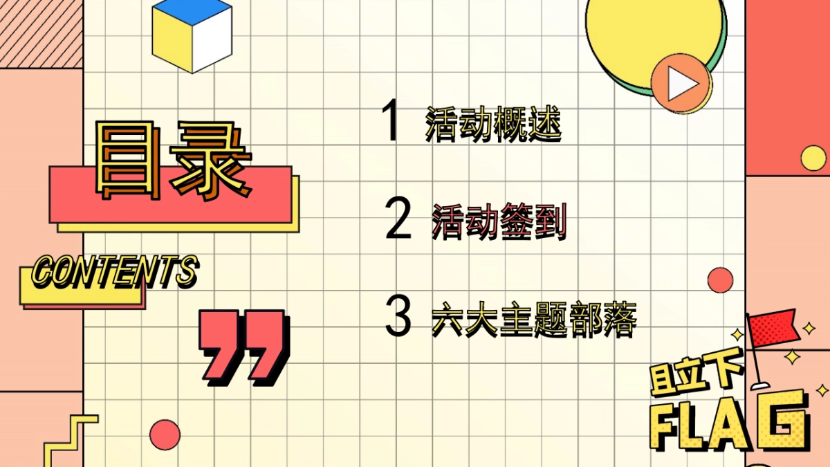 地产项目国庆嘉年华“国庆FUN开嗨·潮趣生活节”主题活动策划方案_第2页