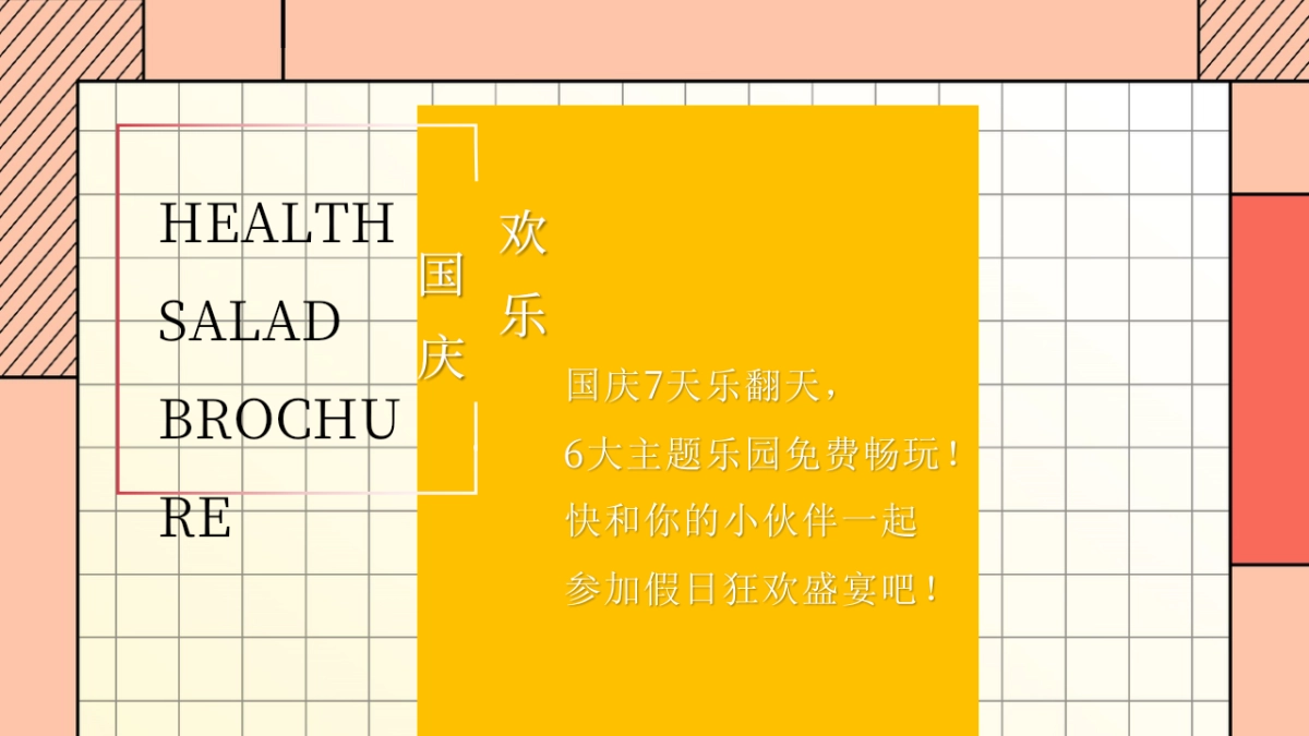 地产项目国庆嘉年华“国庆FUN开嗨·潮趣生活节”主题活动策划方案_第3页