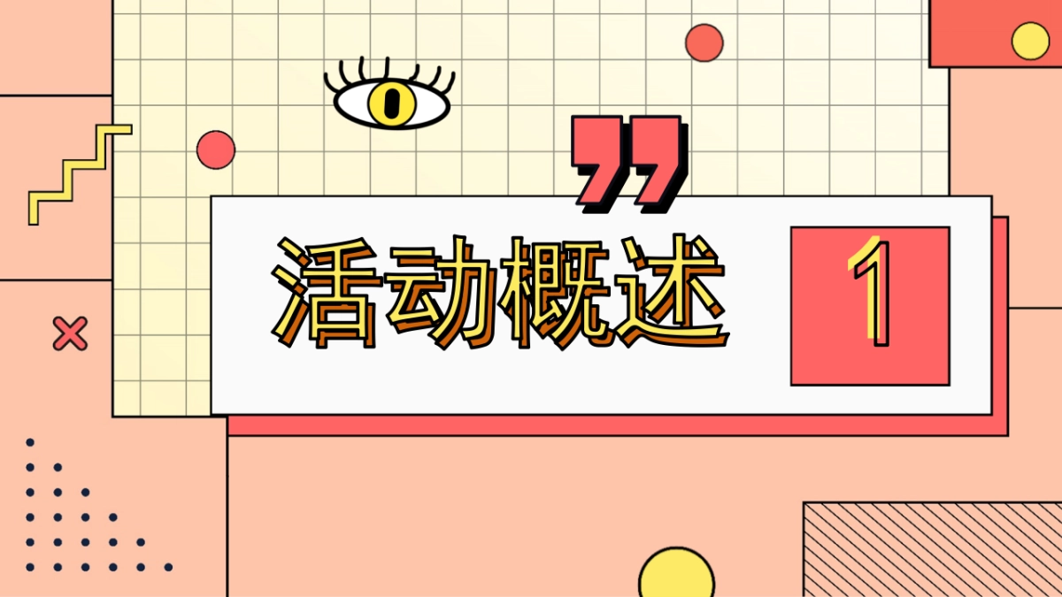 地产项目国庆嘉年华“国庆FUN开嗨·潮趣生活节”主题活动策划方案_第4页