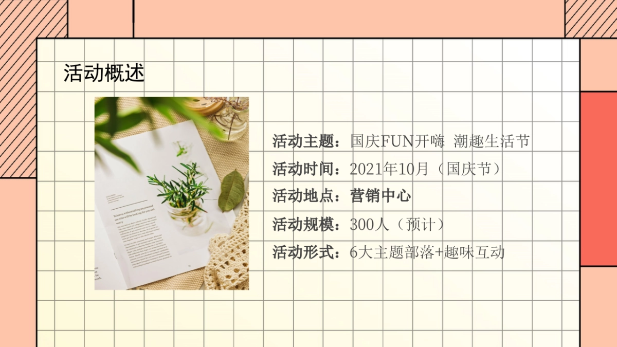 地产项目国庆嘉年华“国庆FUN开嗨·潮趣生活节”主题活动策划方案_第5页