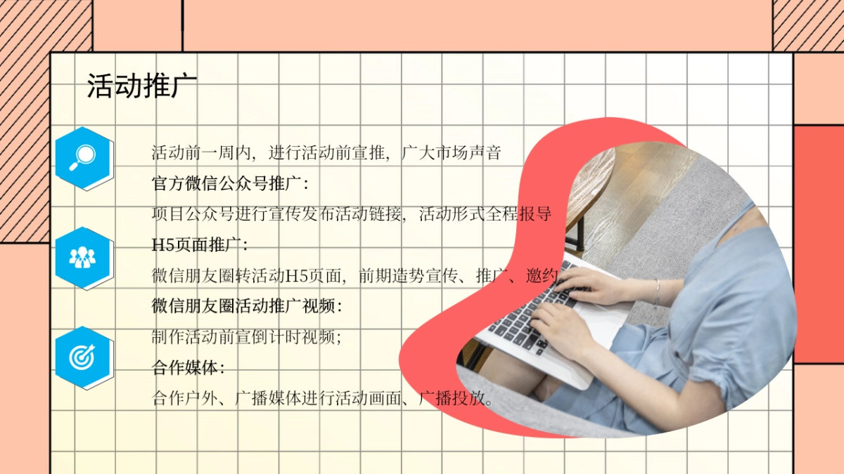 地产项目国庆嘉年华“国庆FUN开嗨·潮趣生活节”主题活动策划方案_第6页