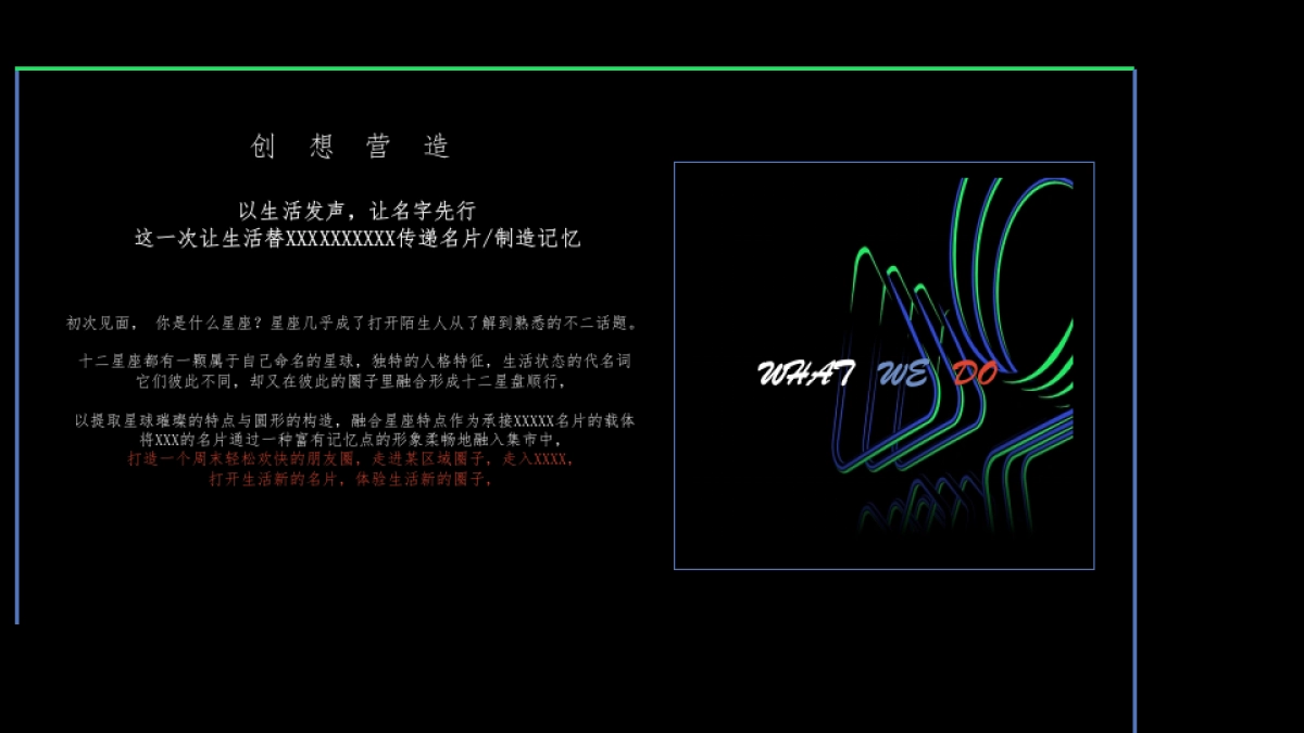 地产项目集市（来我的圈子 放星玩主题）活动策划方案_第8页