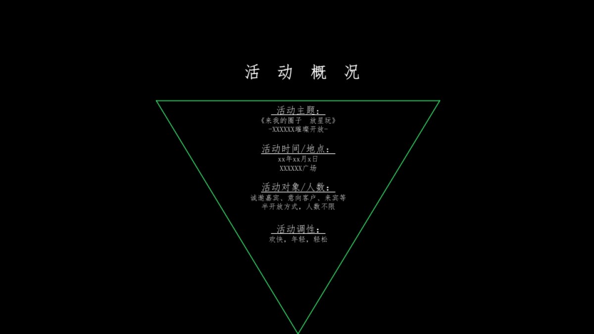 地产项目集市（来我的圈子 放星玩主题）活动策划方案_第9页