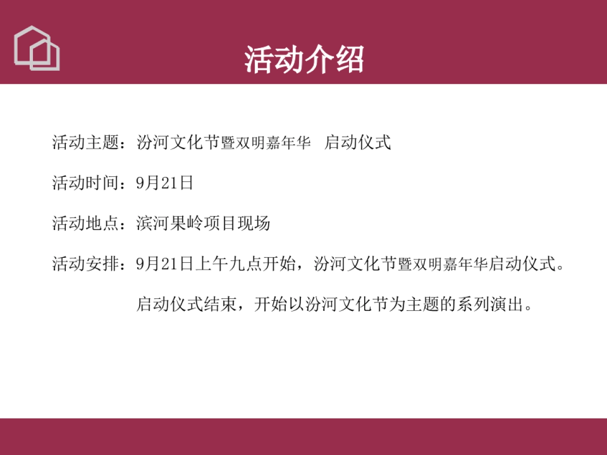 双明地产汾河文化节_第2页