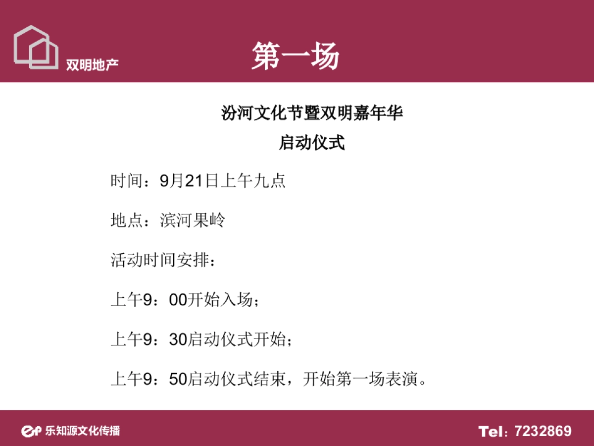 双明地产汾河文化节_第9页