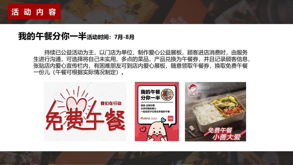土房子怪味鱼717公益活动方案_第10页
