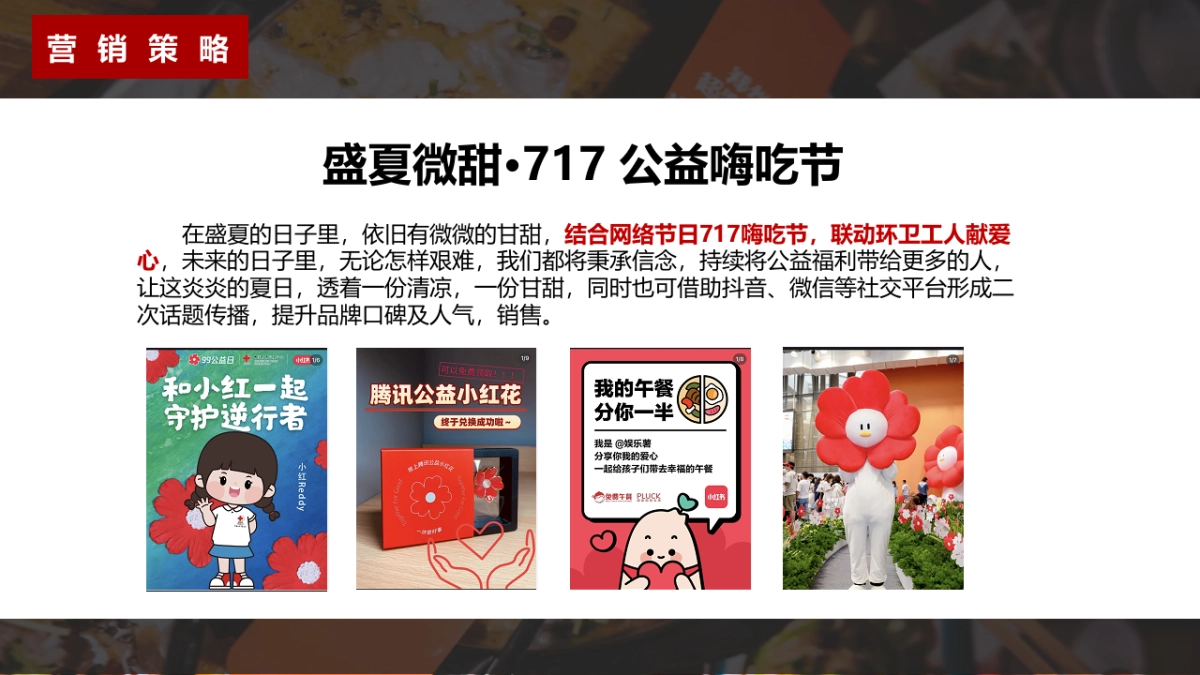 土房子怪味鱼717公益活动方案_第7页