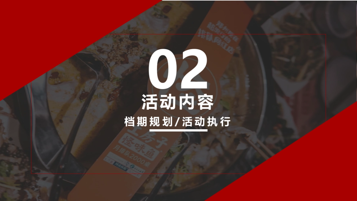 土房子怪味鱼717公益活动方案_第8页