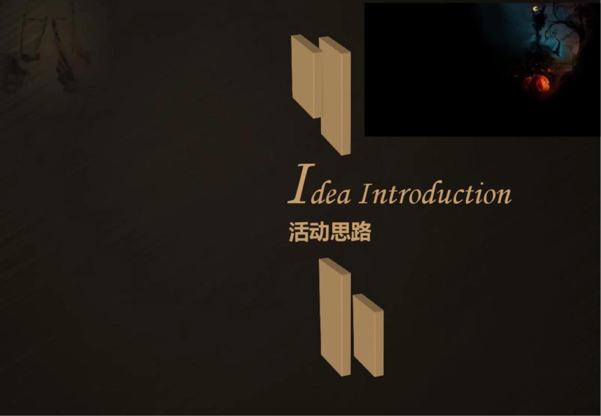 万圣节大趴·地产活动策划案_第2页