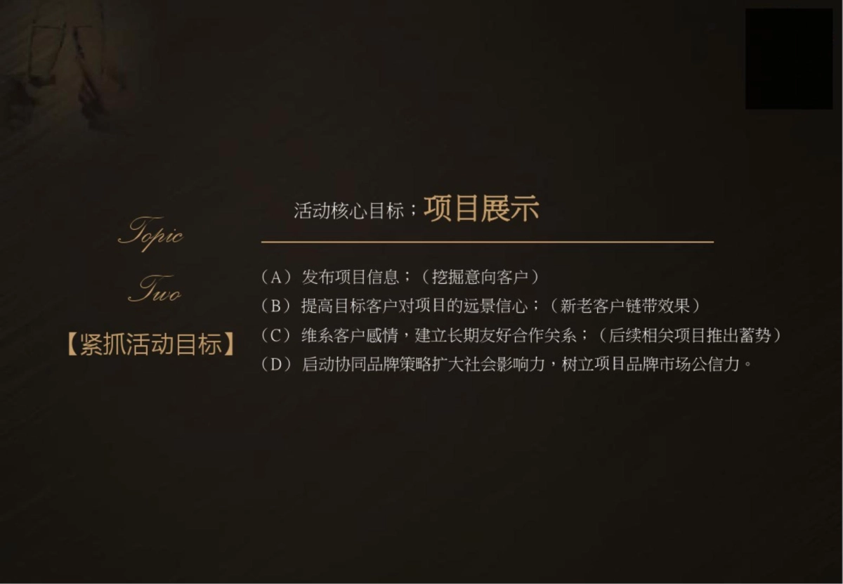 万圣节大趴·地产活动策划案_第4页