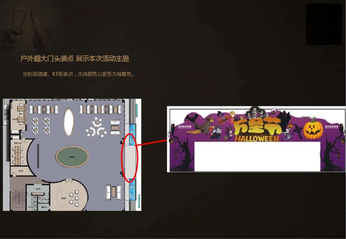 万圣节大趴·地产活动策划案_第9页
