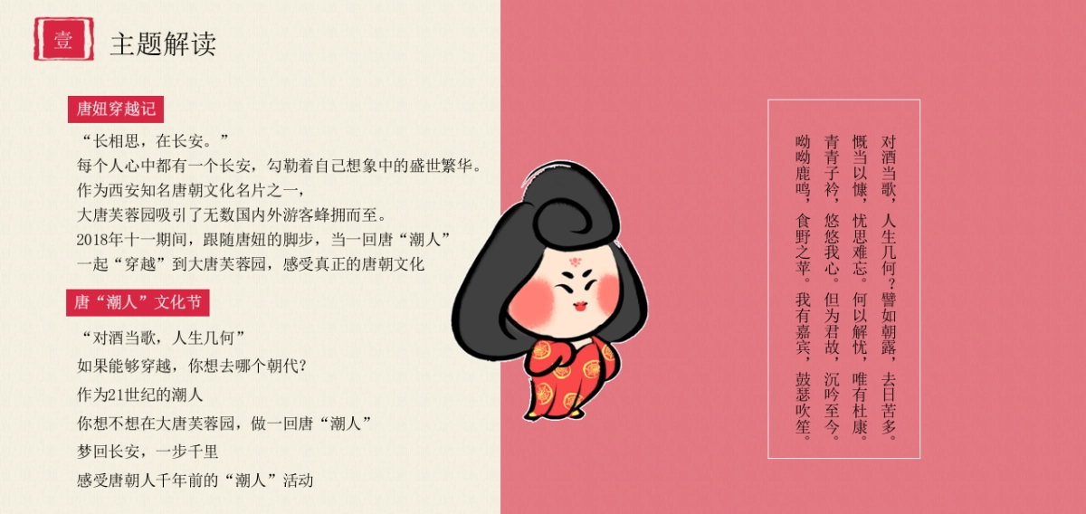 文旅地产唐“潮人”游园文化节活动策划方案_第4页