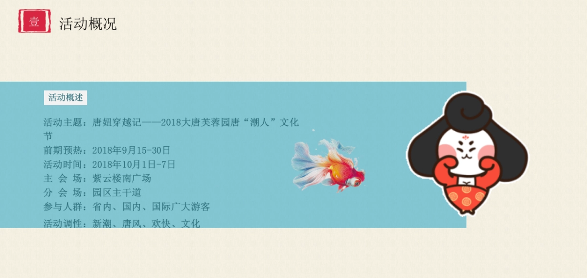 文旅地产唐“潮人”游园文化节活动策划方案_第5页