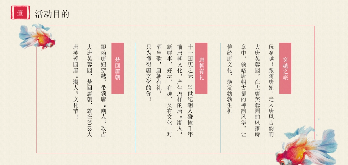 文旅地产唐“潮人”游园文化节活动策划方案_第6页