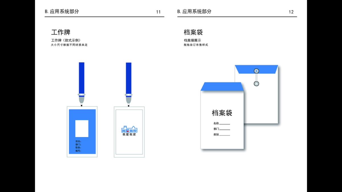 我爱我家房产公司VI_第3页