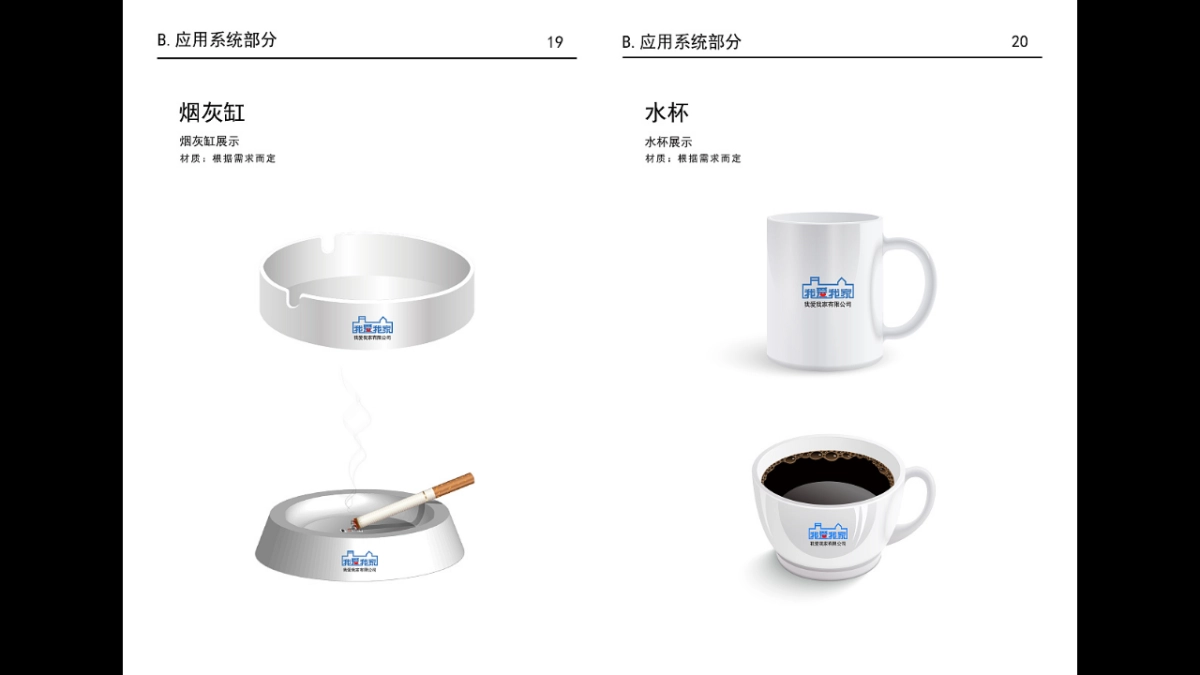我爱我家房产公司VI_第4页