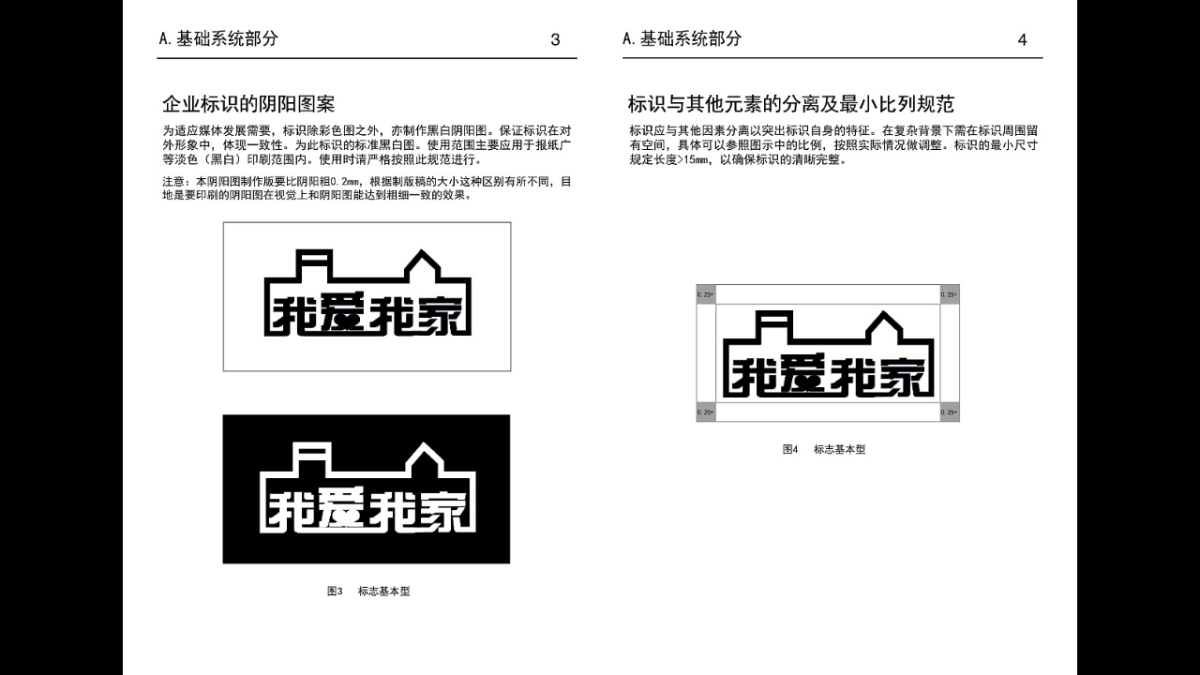 我爱我家房产公司VI_第5页