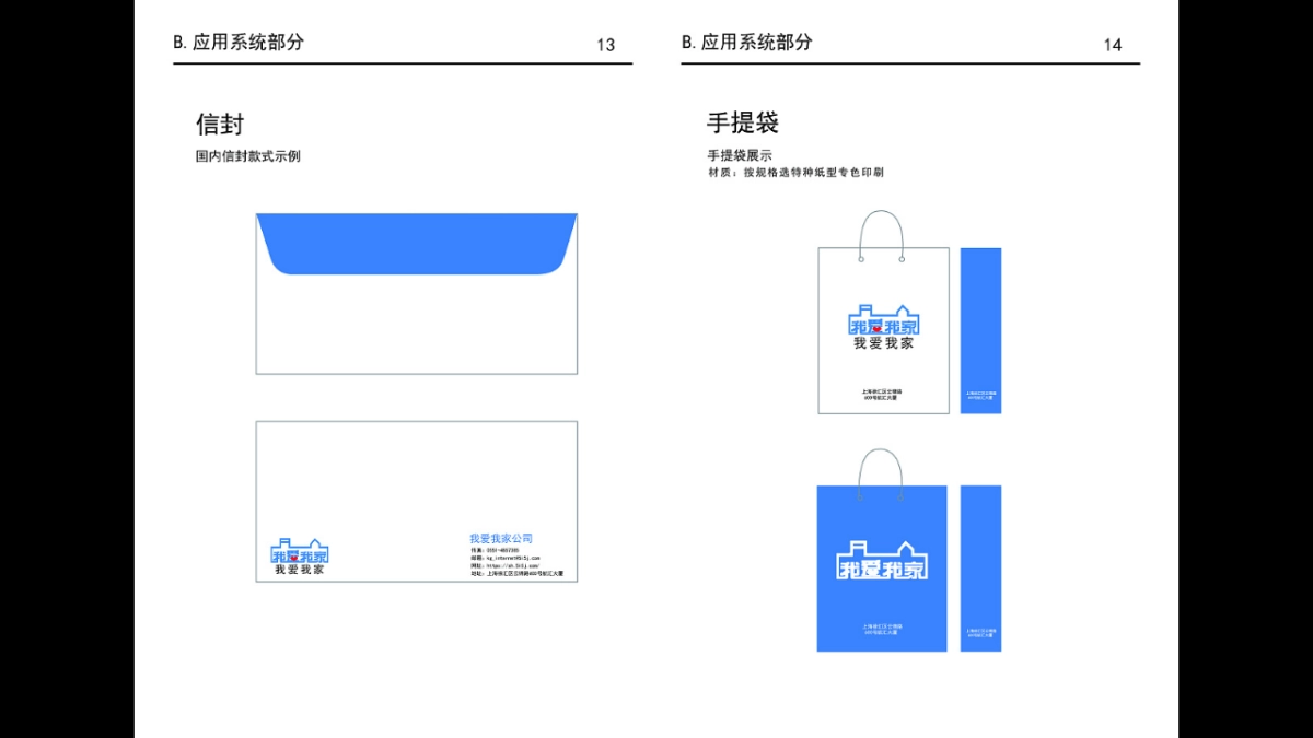 我爱我家房产公司VI_第6页