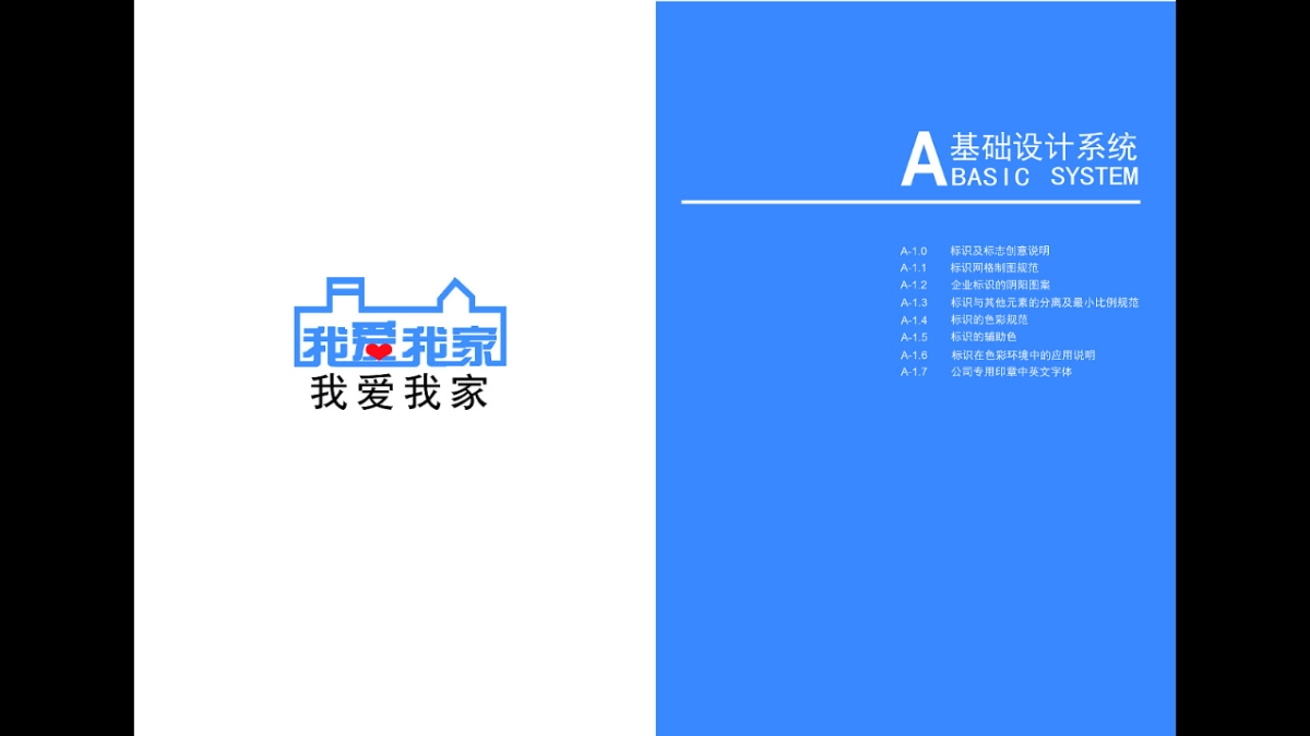 我爱我家房产公司VI_第7页