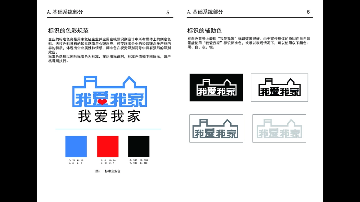 我爱我家房产公司VI_第8页