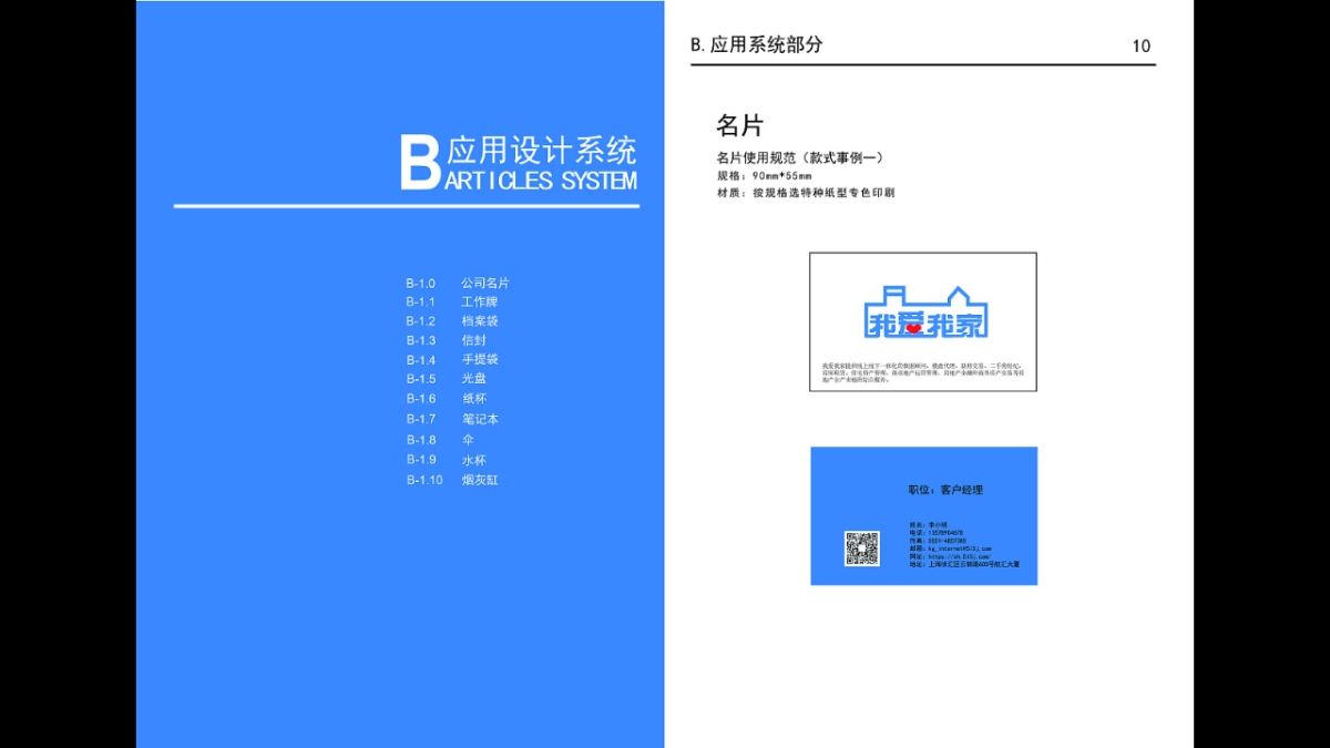 我爱我家房产公司VI_第9页