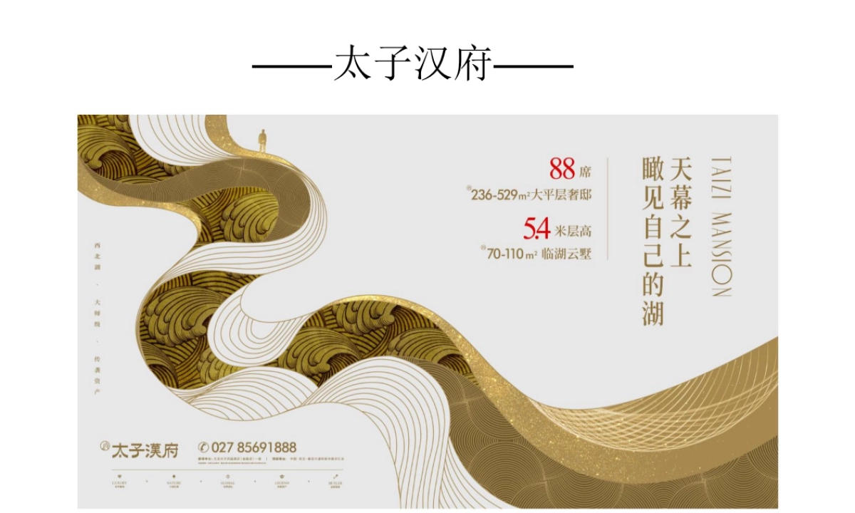 武汉地产集团常码项目年度推广策略案_第5页