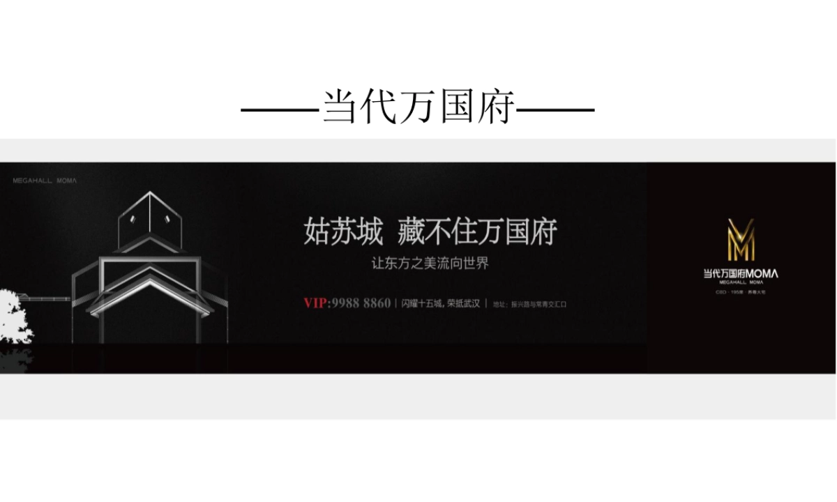 武汉地产集团常码项目年度推广策略案_第7页