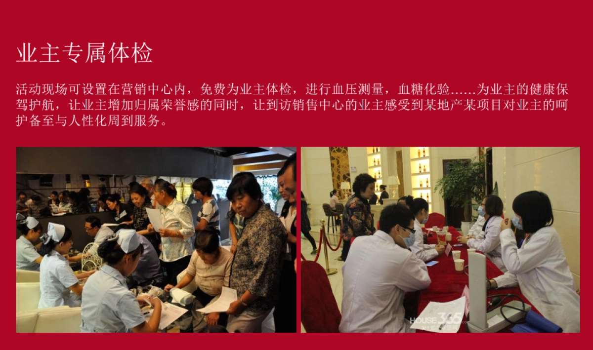 地产项目全年业主答谢活动规划方案_第8页