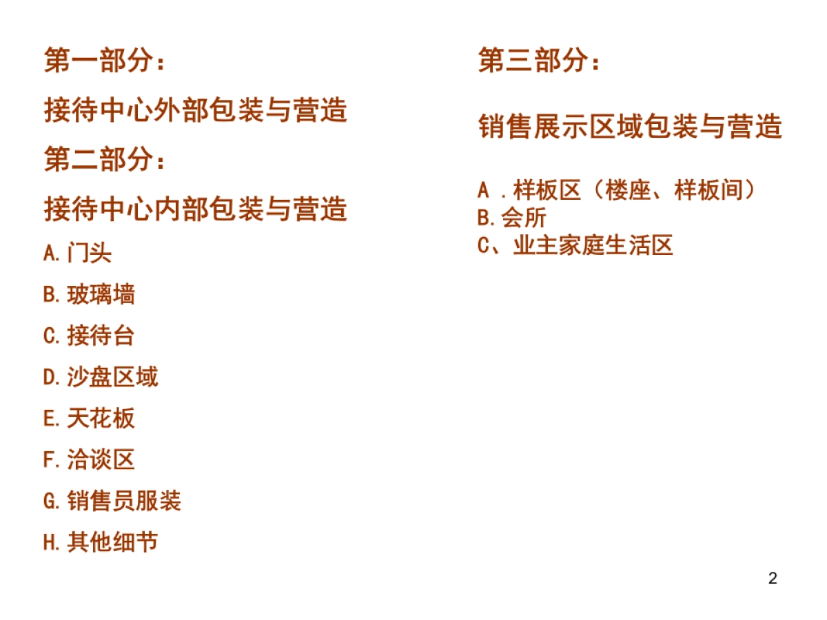 地产项目圣诞节接待中心布置方案_第2页
