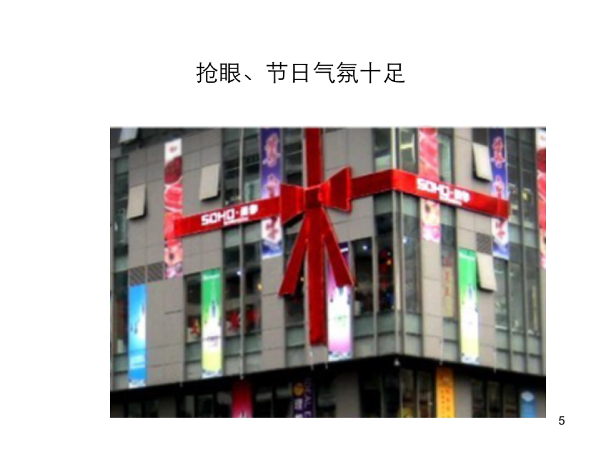 地产项目圣诞节接待中心布置方案_第5页