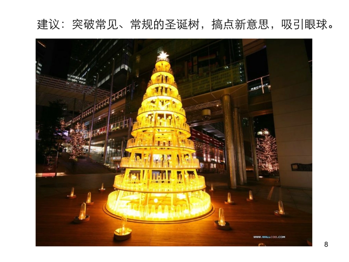 地产项目圣诞节接待中心布置方案_第8页